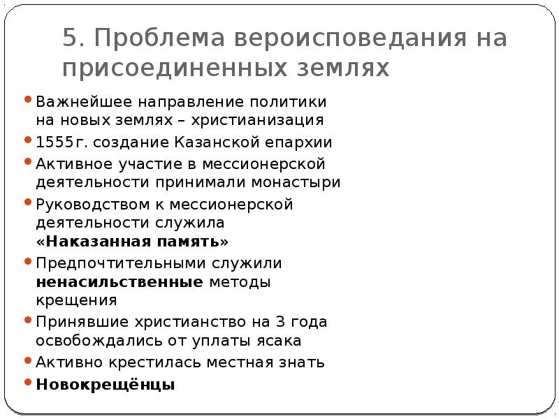 Народы россии во второй половине 16 века презентация 7 класс торкунов