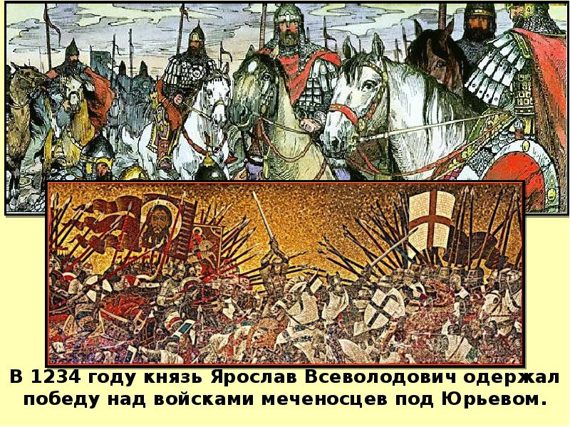 Что произошло в 1234 году. 1234 Год на Руси. 1234 Год битва.