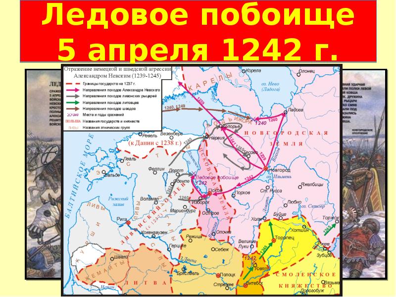 Презентация борьба северо западной руси против экспансии с запада