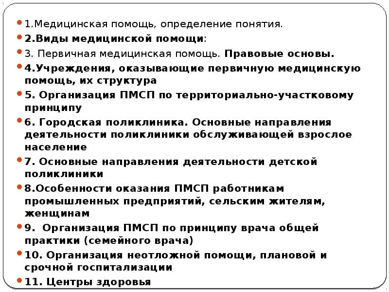 Виды медицинской помощи презентация