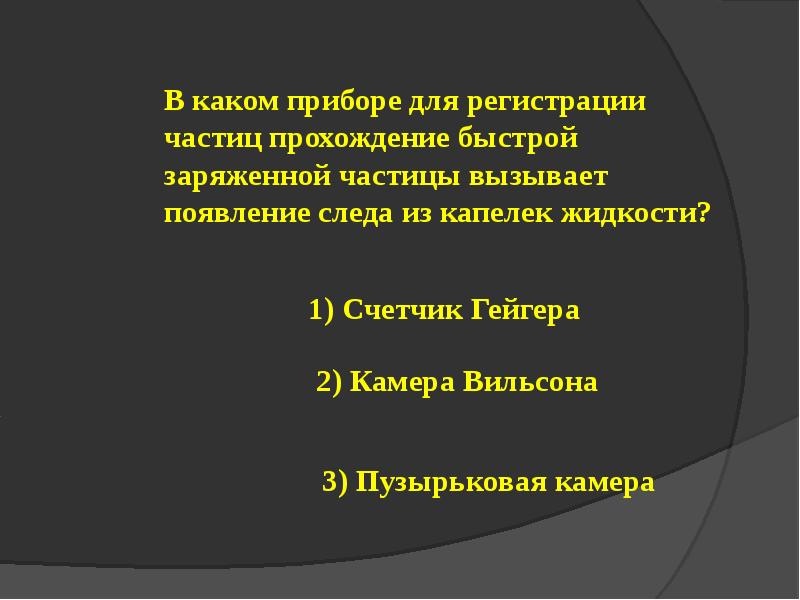 Экспериментальные методы исследования частиц презентация