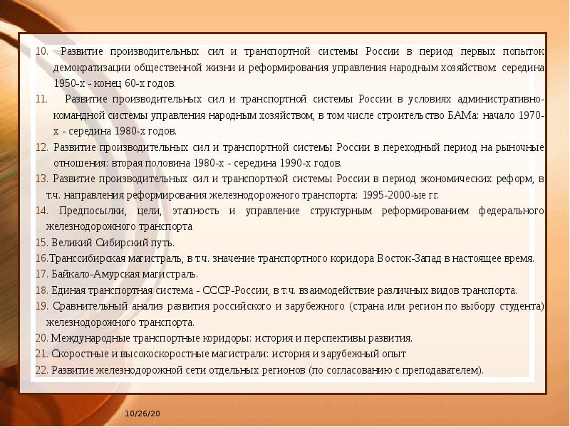 Развитие производительных сил. Развитие производительных сил в России. Программа развития производительных сил. СССР Единая транспортная система. Развитие производительных сил СССР.