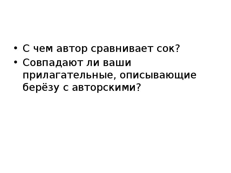 Сергей васильев белая береза презентация 2 класс