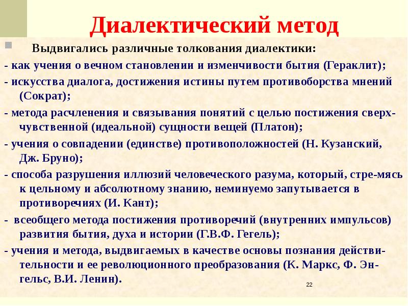 Диалектический метод. Диалектический метод Гегеля. Диалектическое учение Гераклита. Диалектика Гераклита и Гегеля.