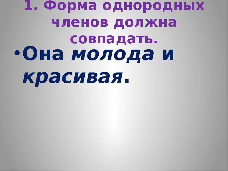 Должен совпадать. Однородная форма это.