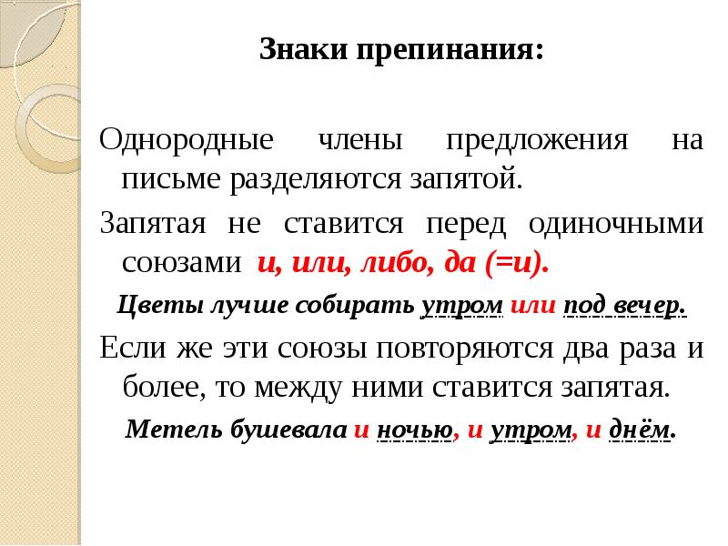 Между однородными членами предложения ставится запятая