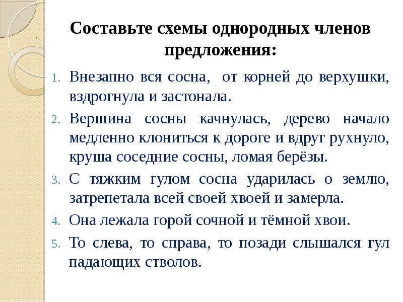 Однородные члены предложения 5 класс русский язык презентация