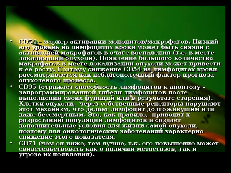 Реабилитация онкологических больных презентация