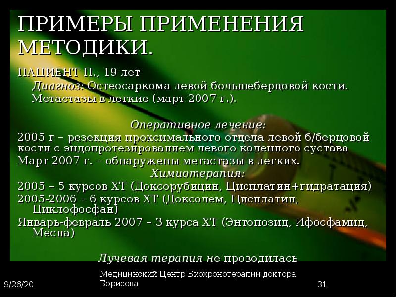 Реабилитация онкологических больных презентация