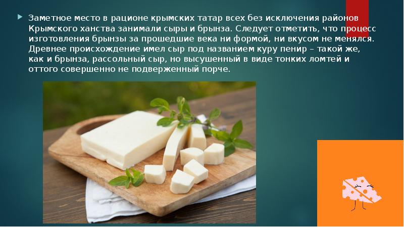 Национальная кухня крымских татар презентация