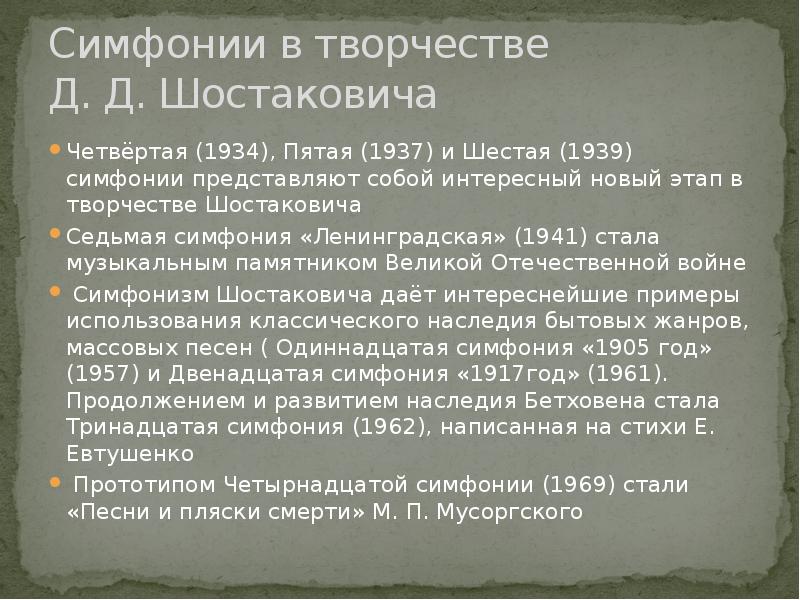 Презентация симфония 7 ленинградская