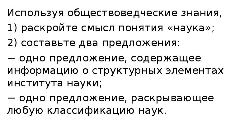 Используя обществоведческие знания 1 раскройте