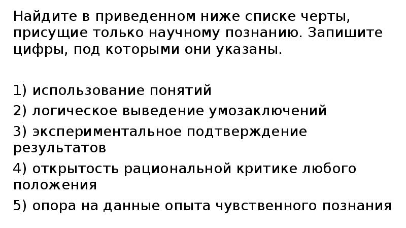 Найдите в приведенном ниже списке черты присущие