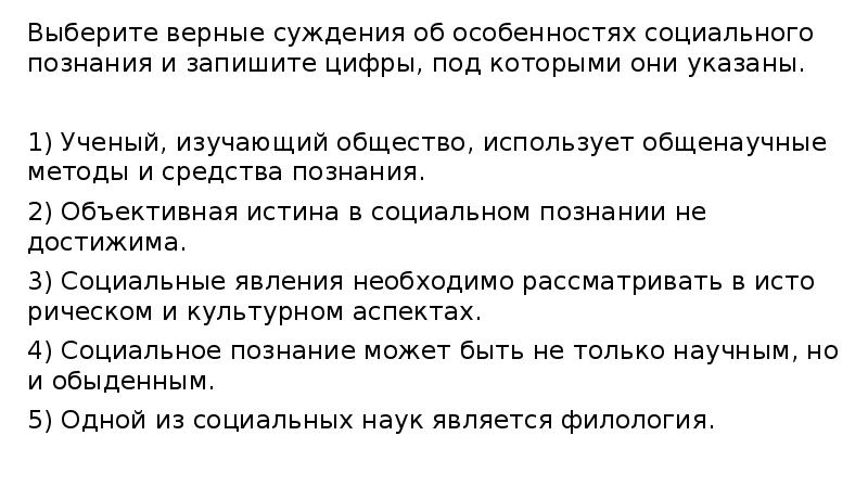 Выберите верные суждения о научном познании