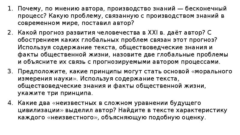 Сложный план позволяющий раскрыть по существу тему научное познание