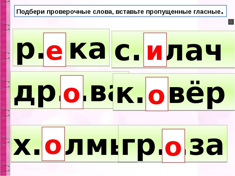 Обозначение ударного гласного буквой на письме 1 класс школа россии презентация