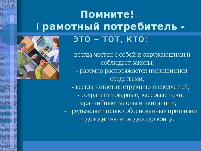 Кто такой потребитель