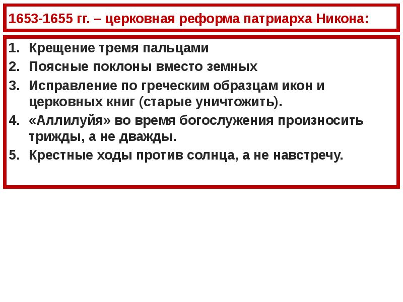 Патриарх никон организовывал исправление церковных книг по греческим образцам верно или нет