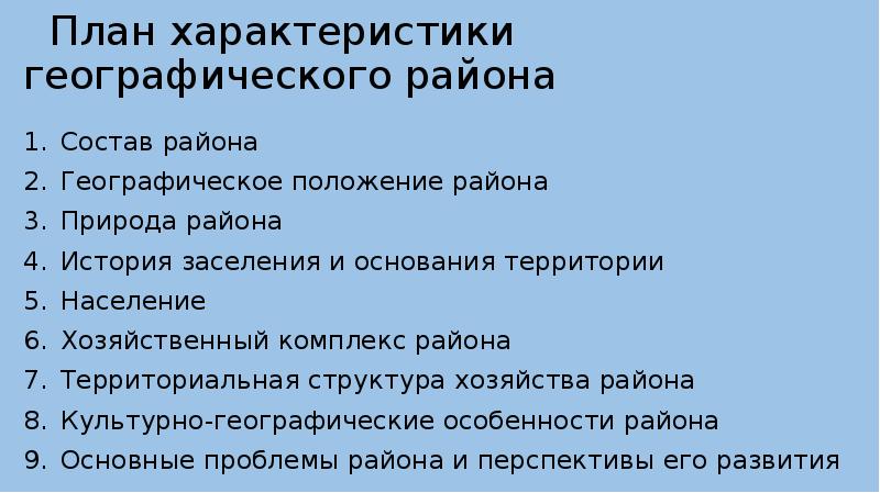 Эгп калининградской области 9 класс по плану география