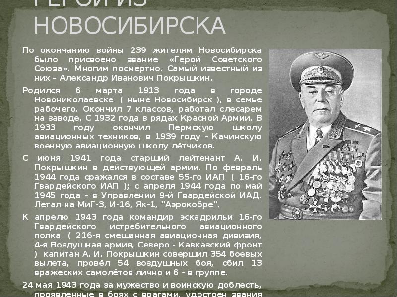 Рассказ о военном подвиге российского гражданина. Герои Великой Отечественной войны из Новосибирска. Герои советского Союза города Новосибирск. Город герой Новосибирск Великой Отечественной войны. Герои войны Новосибирской области.