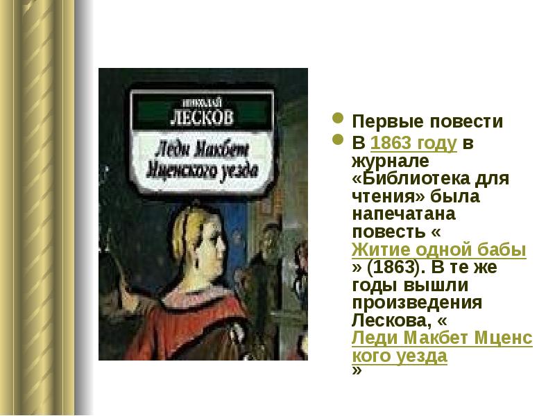 Презентация жемчужное ожерелье лесков