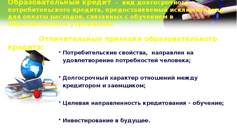 Презентация образовательный кредит в россии