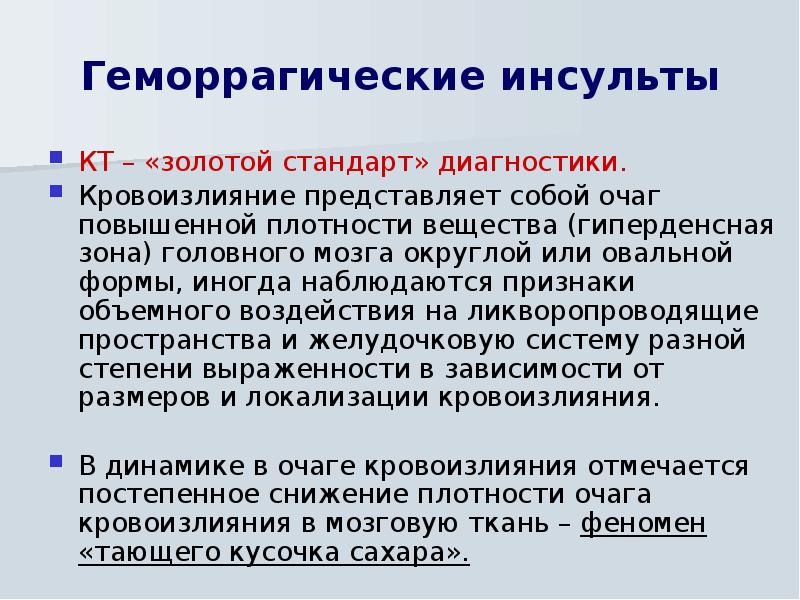 Золотой стандарт диагностики