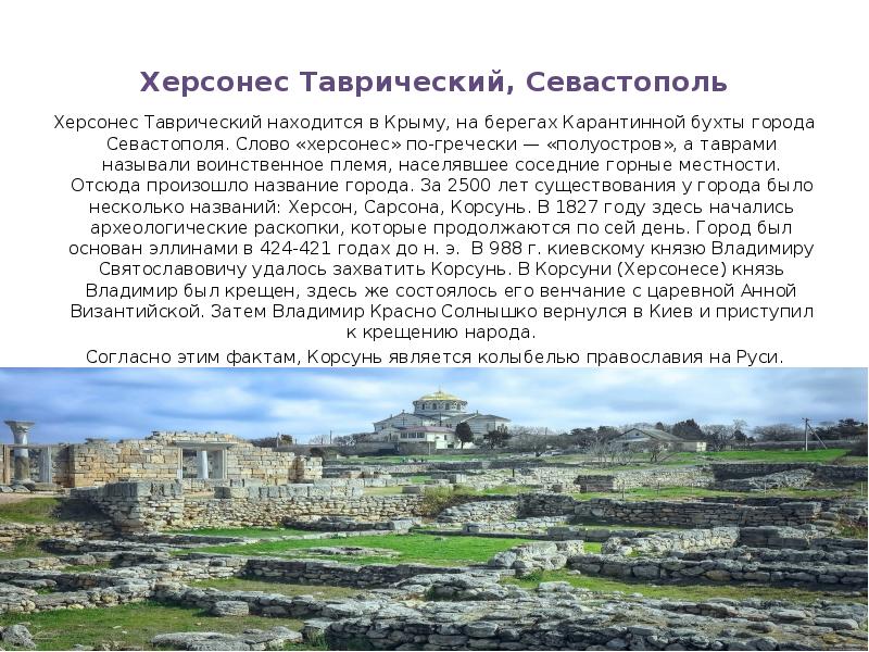 Херсонес таврический презентация