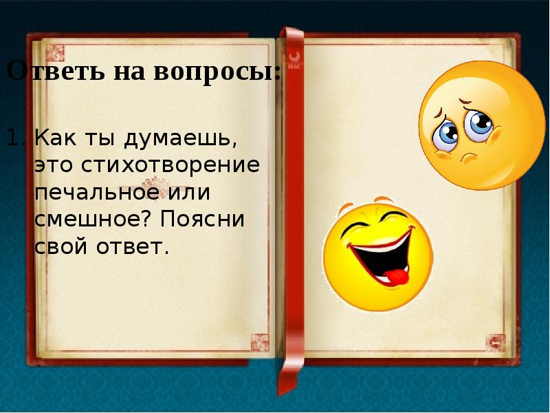 Печальны или смешны для вас события пьесы. Смешные идеи для презентации. Смешные темы для презентаций. Слайд вопросы смешной. Смешные презентации про друзей.