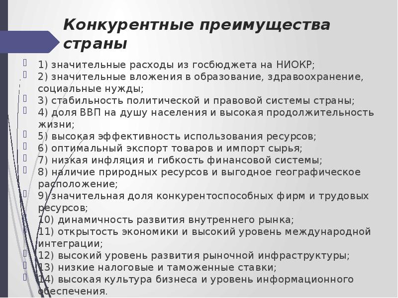 Преимущество стран. Конкурентные преимущества стран. Конкурентных преимуществ государств. Преимущества стран. Конкурентное преимущество это в экономике.