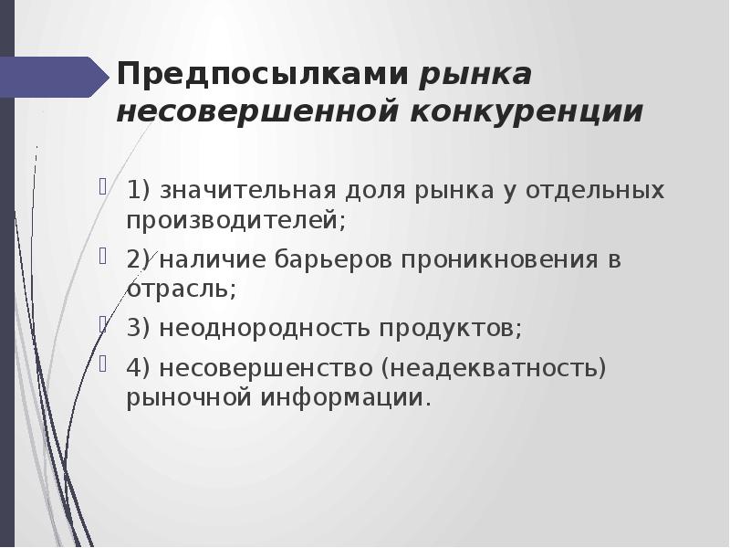 Состояние конкуренции на товарных рынках