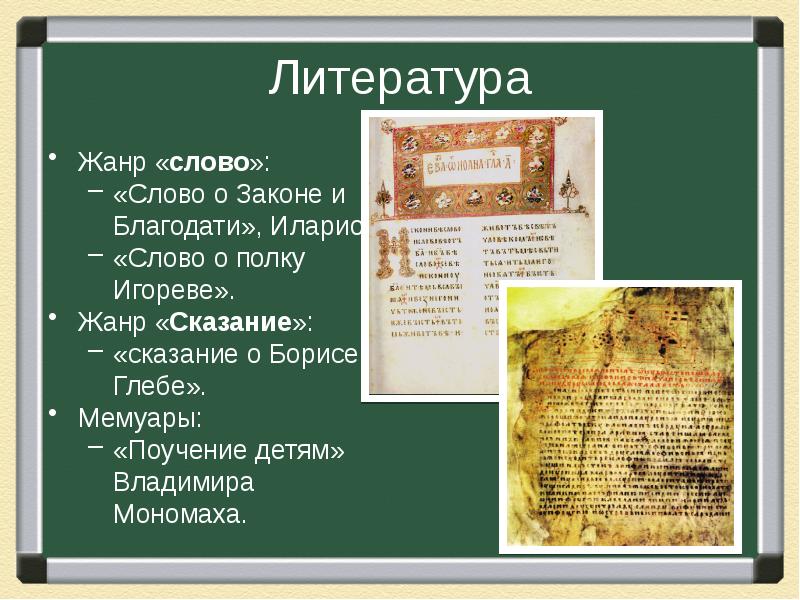 Жанр сказание. Сказание это Жанр. Литература Руси 10-13 века презентация. Литература Руси 10-13 века. Сказание Жанр авторской литературы.