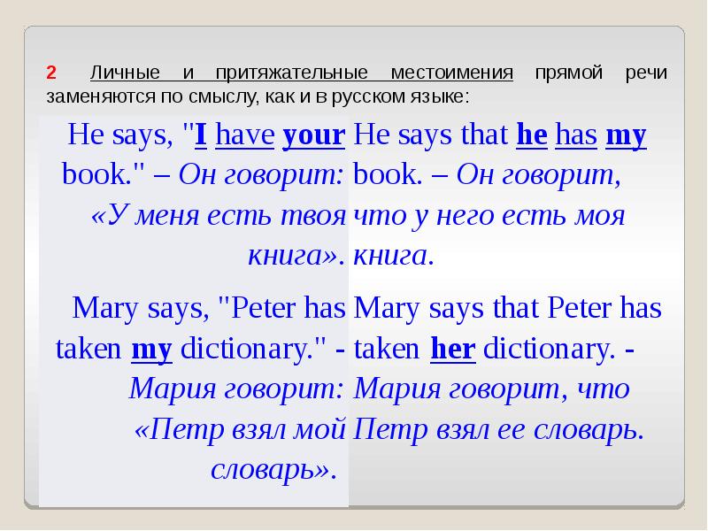 Презентация прямая и косвенная речь 9 класс