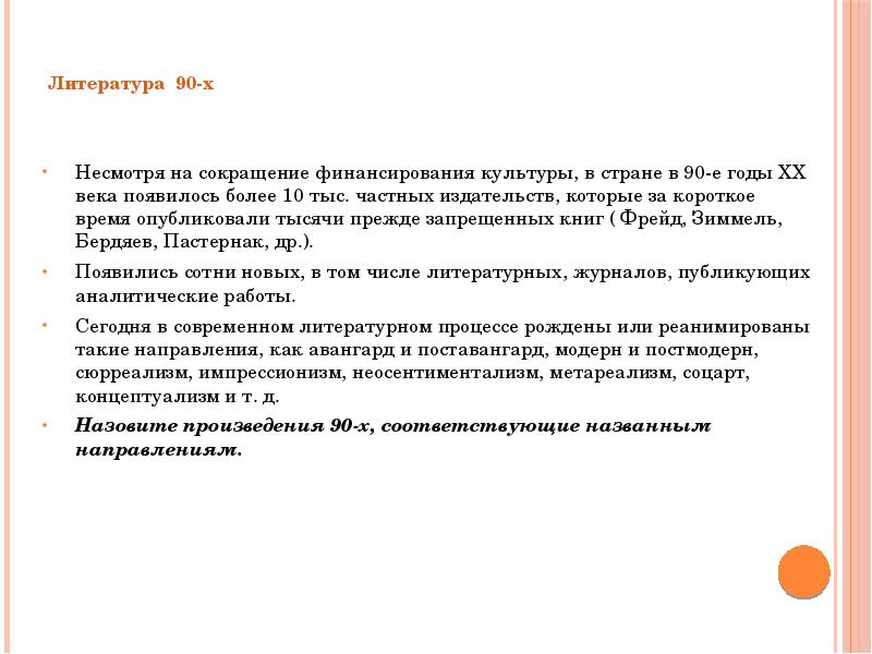 Духовная жизнь страны в 1990 е гг презентация 10 класс