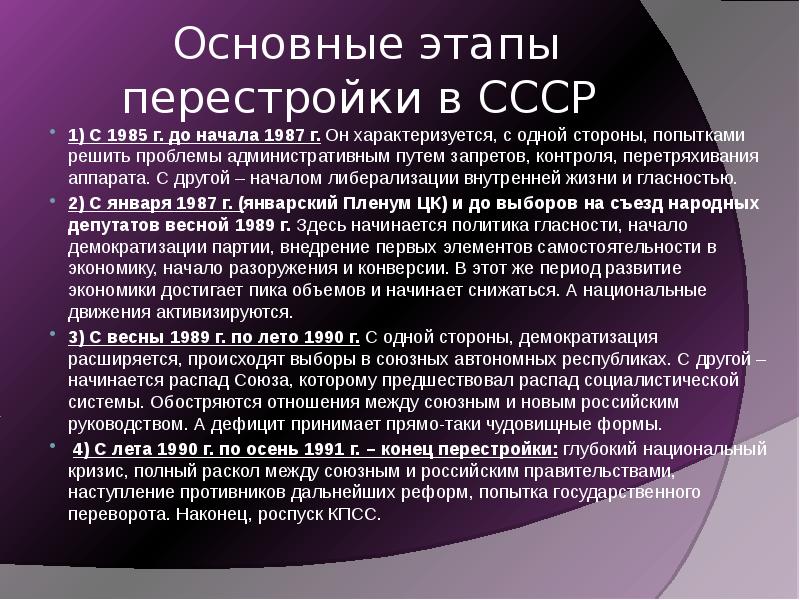 Экономическая политика м. Презентация на тему перестройка в ссср. Сканворд на тему перестройки в ссср. Тесты по истории по эпохе перестройка. Перестройка в ссср презентация 11 класс.