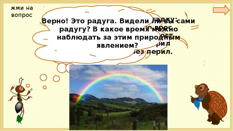 Презентация к уроку окружающего мира 1 класс