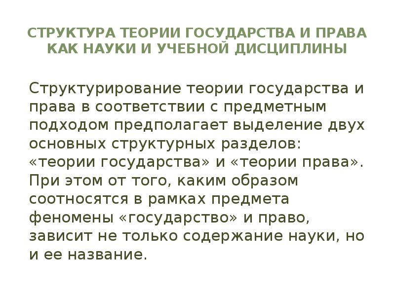 Структура теории