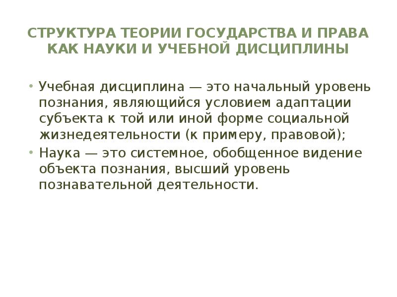 Структура теории. Структура теории государства и права. Внутренняя структура теории государство и право. Структура ТГП.