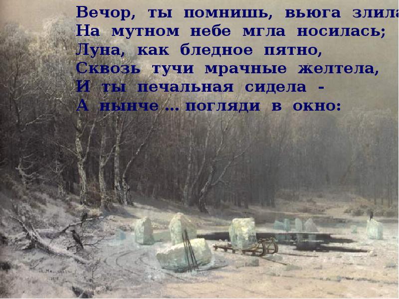 Как называется изображение неживой природы как живого существа вечор ты помнишь вьюга злилась