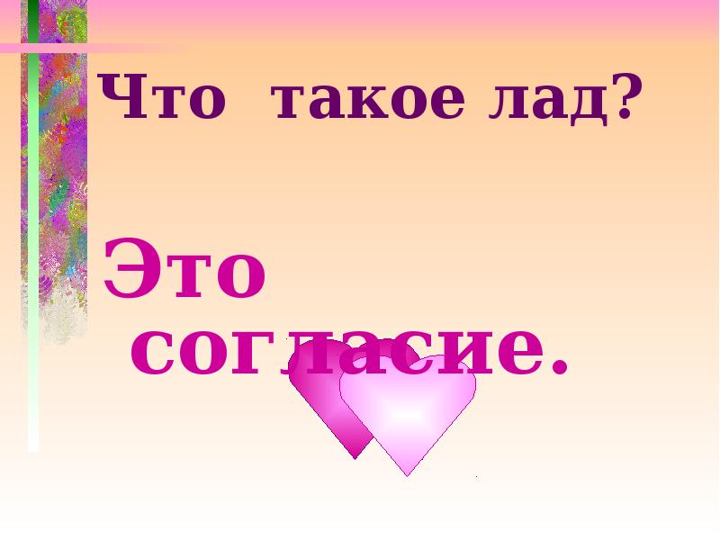 Что такое лад