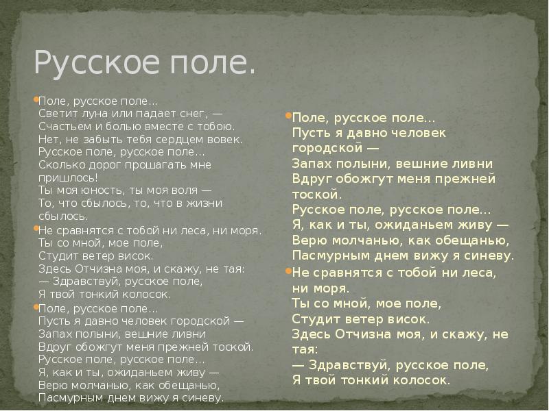 Анализ стиха русское поле гофф по плану