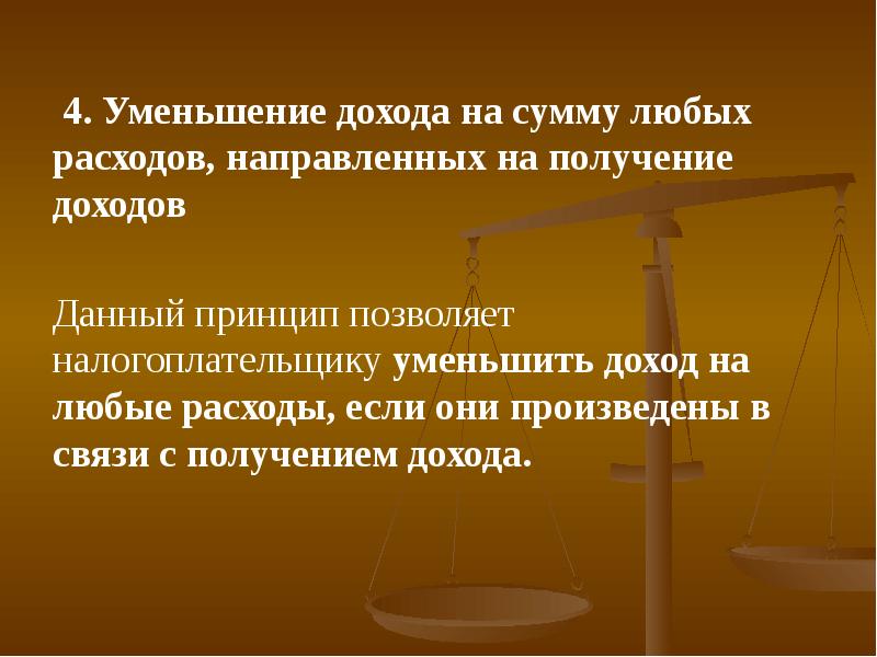 Доходы уменьшаются. Принцип уменьшения дохода. Укажите, на что могут быть направлены расходы налогоплательщика. На что могут быть направлены расходы налогоплательщика.