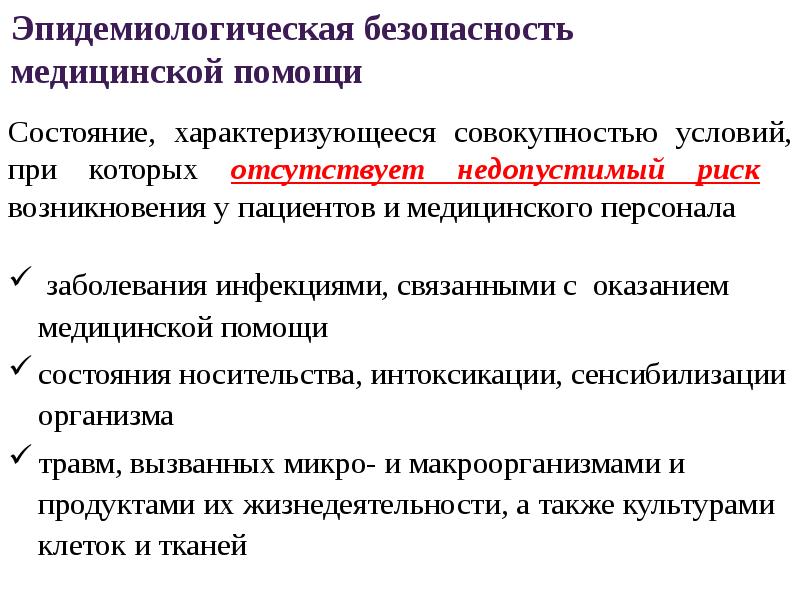 Внутренний контроль качества и безопасности медицинской деятельности презентация