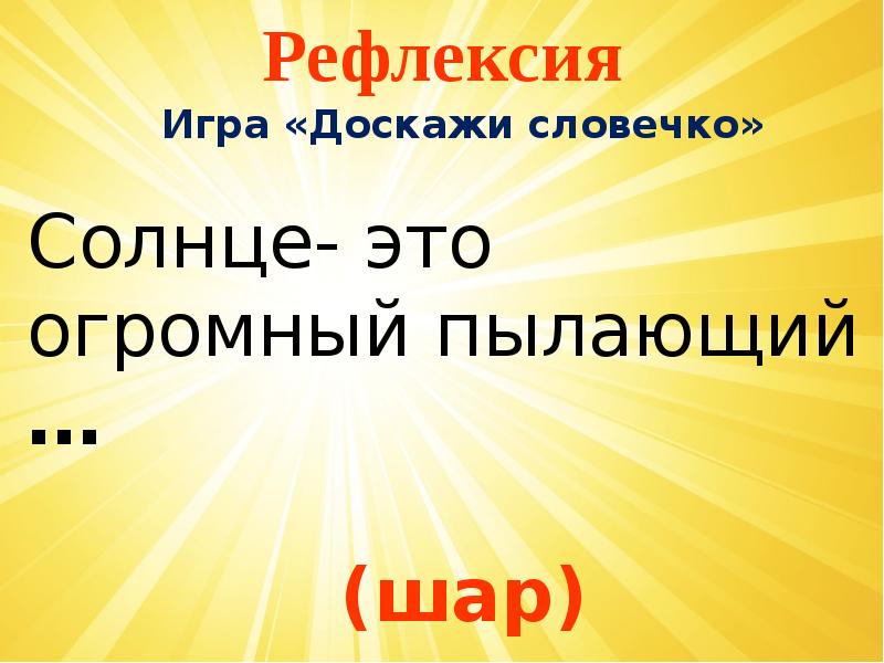 Рефлексия Рефлексия