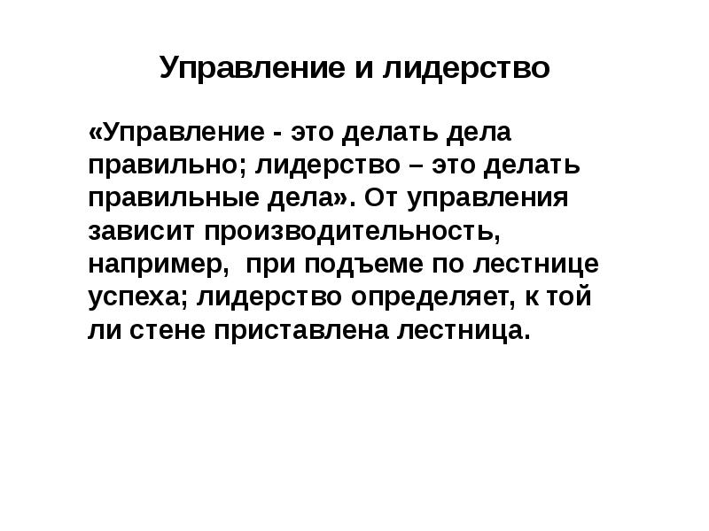 Управление и власть управление и лидерство. Управленческое лидерство это. ценностные аспекты образования. формальный лидер. ценностный аспект это.
