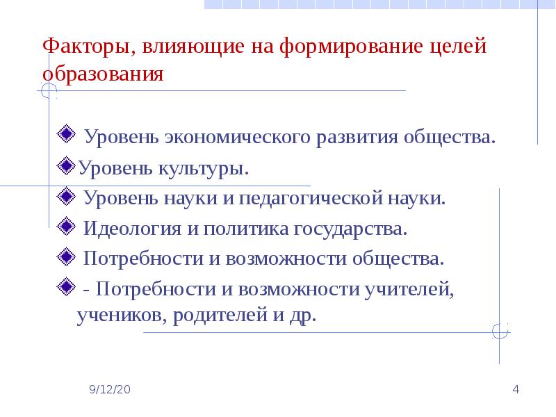 Уровни развития идеологии. Формирование целей. Уровни целей образования. Уровни целеполагания в образовании. Уровень экономического образования это.