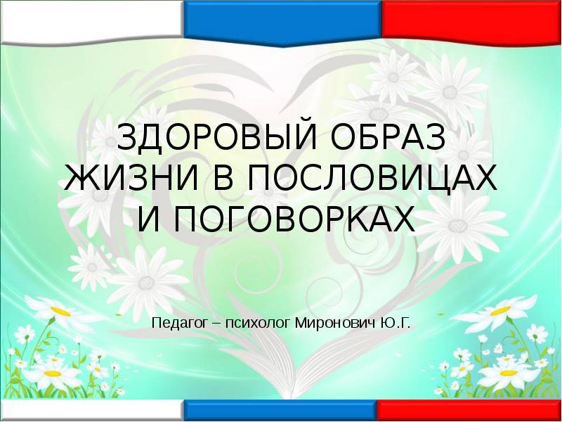 Проект русский этикет в пословицах и поговорках 8 класс по родному языку