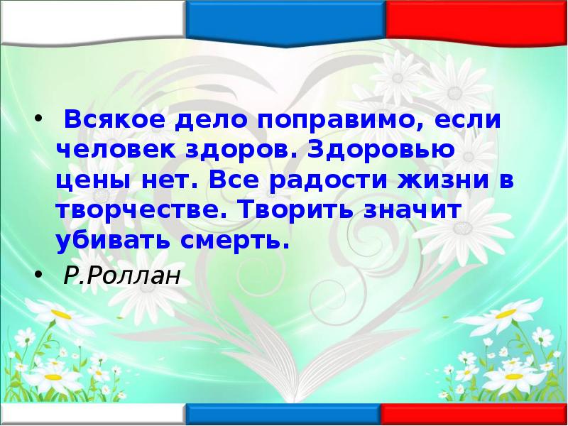 Всякое дело человеком. Всякое дело человеком пословица. Быть здоровым жить в радости. В жизни всё поправимо ?. Если человек здоров.