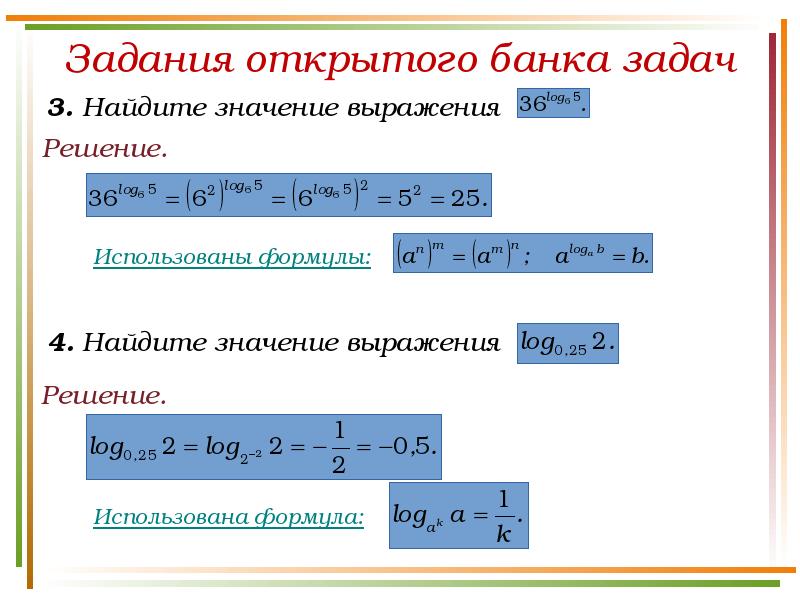 Логарифмы подготовка к егэ презентация