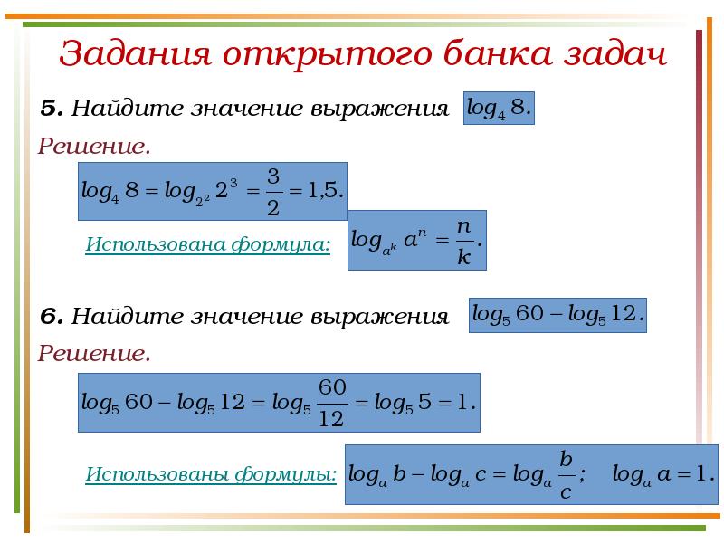 Математика база логарифмы. Логарифмы формула и примеры решения задач. Задачи по математике с логарифмами. Логарифмы задания ЕГЭ. Задания по логарифмам с ответами.